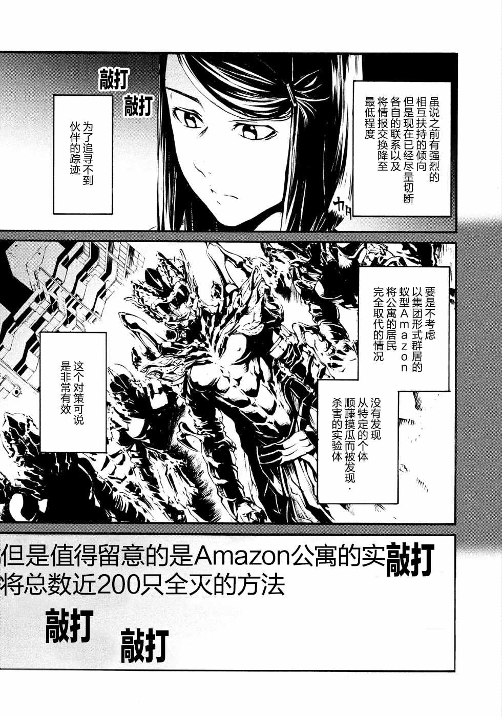 《假面骑士Amazons》漫画 Amazons 萤火02