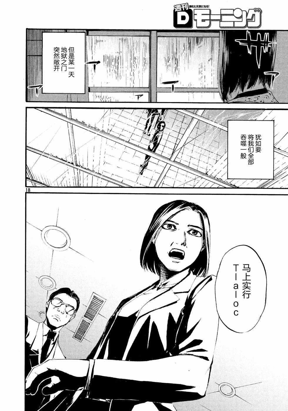 《假面骑士Amazons》漫画 Amazons 萤火02