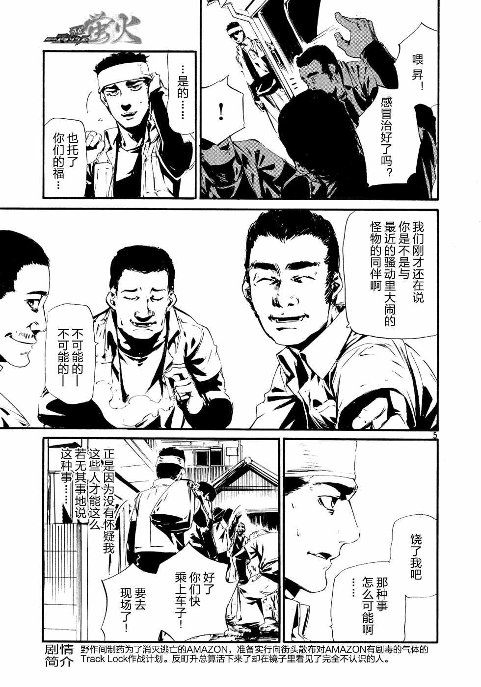 《假面骑士Amazons》漫画 Amazons 萤火03