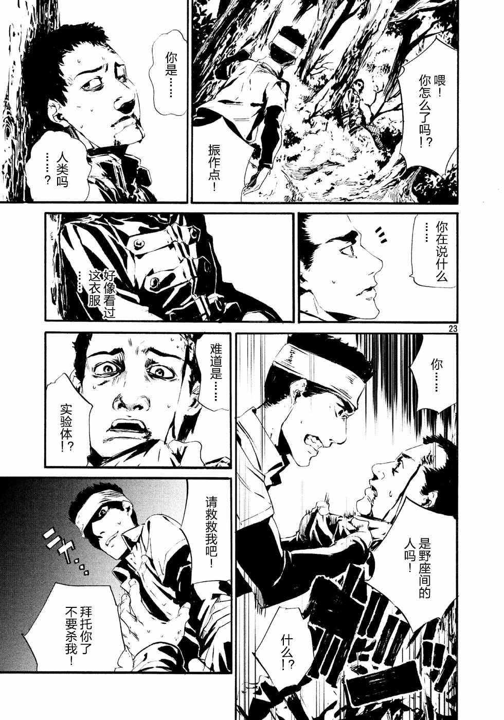 《假面骑士Amazons》漫画 Amazons 萤火03