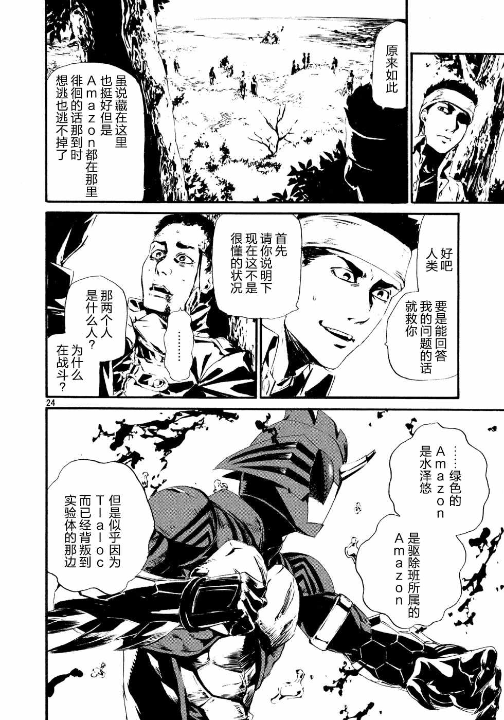 《假面骑士Amazons》漫画 Amazons 萤火03