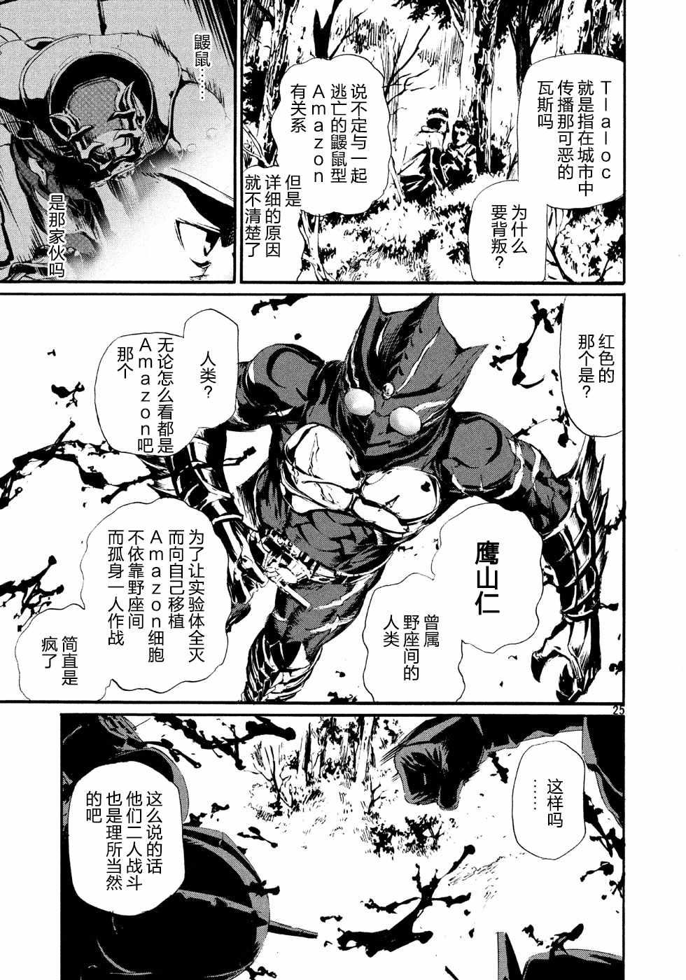 《假面骑士Amazons》漫画 Amazons 萤火03