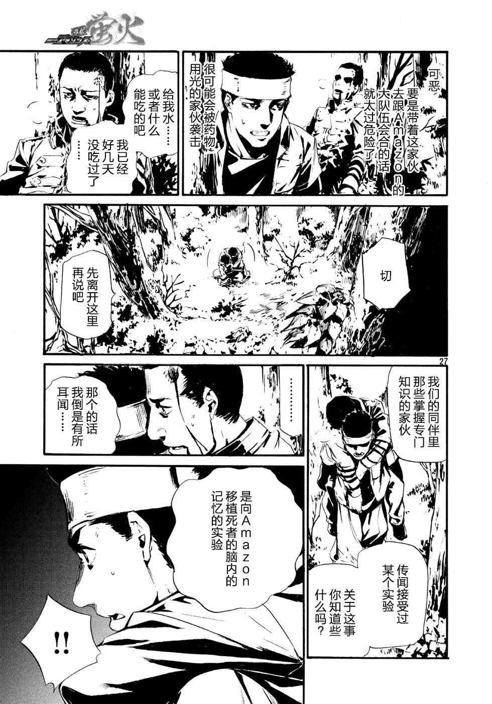 《假面骑士Amazons》漫画 Amazons 萤火03