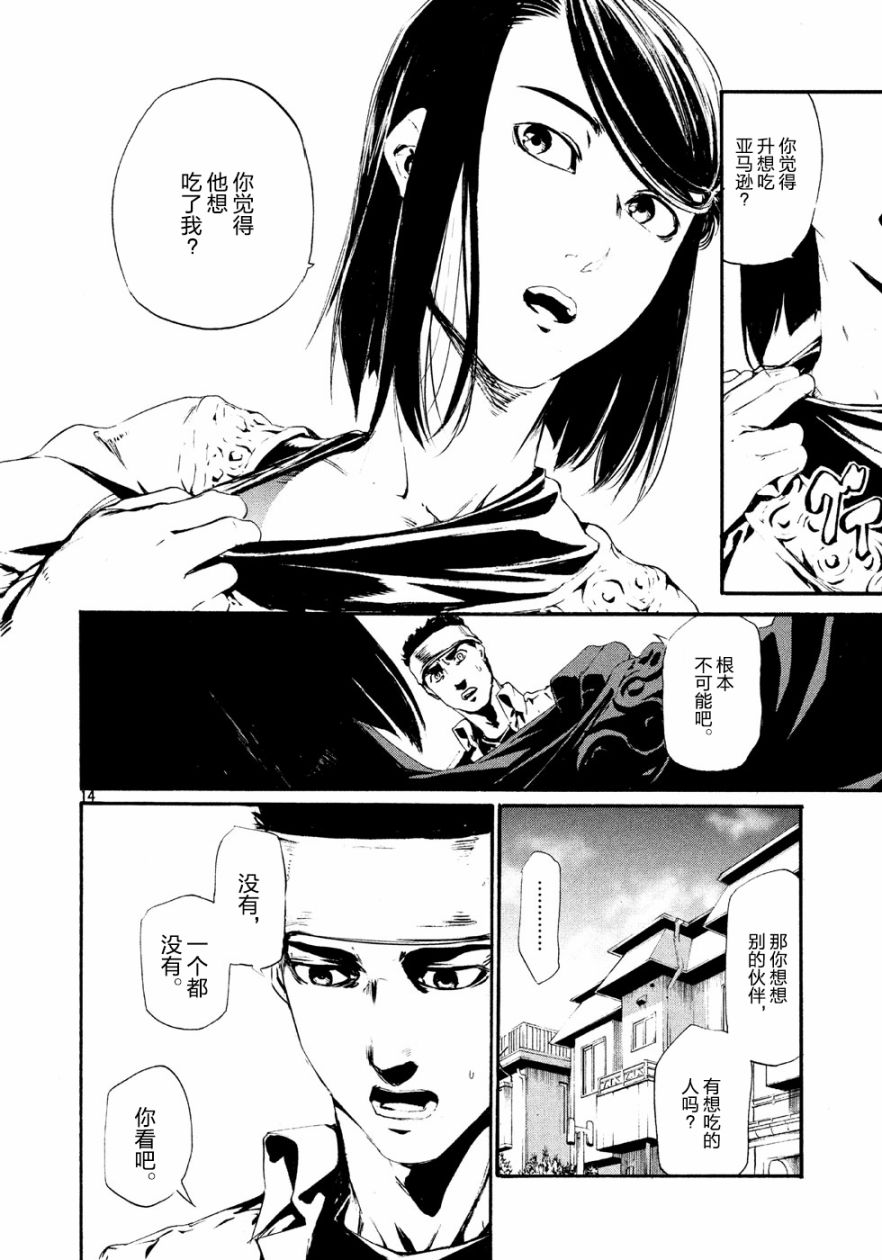 《假面骑士Amazons》漫画 Amazons 萤火05