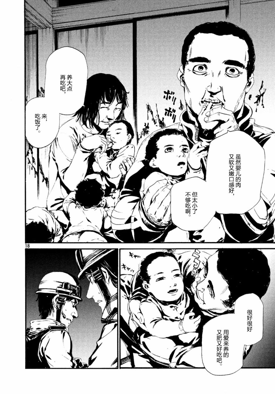 《假面骑士Amazons》漫画 Amazons 萤火05