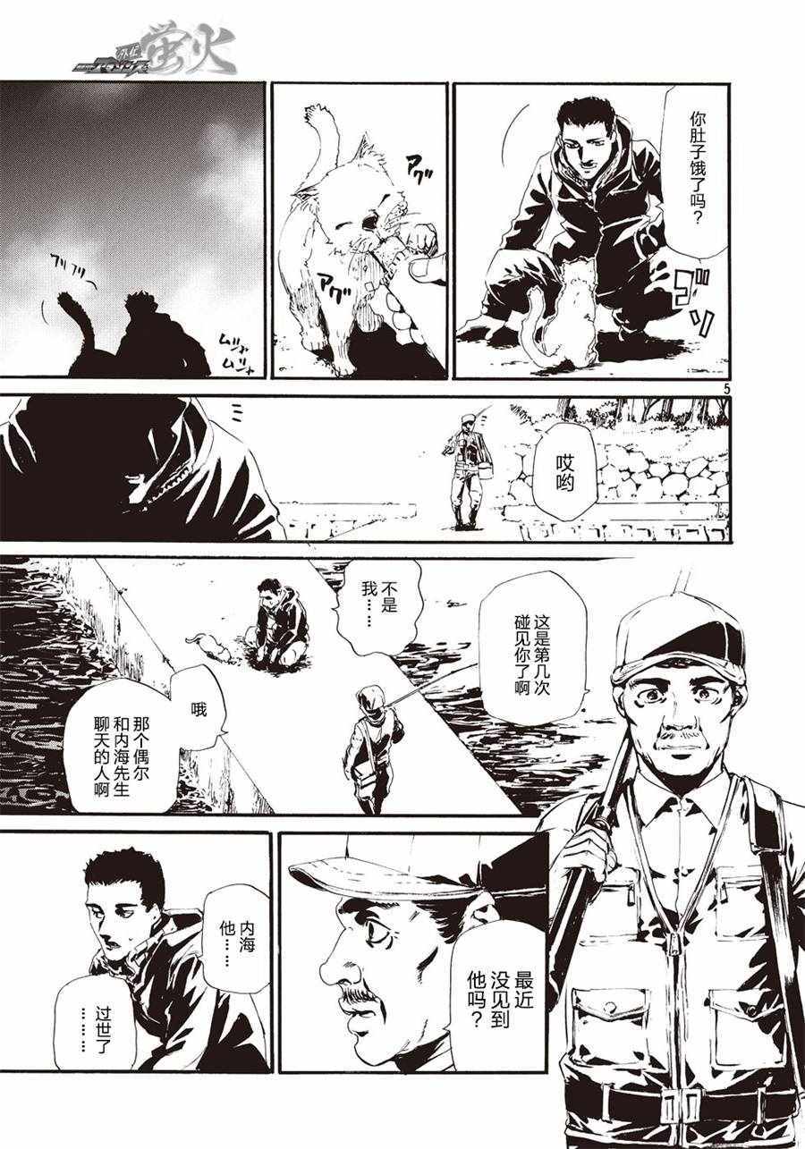 《假面骑士Amazons》漫画 Amazons 010话