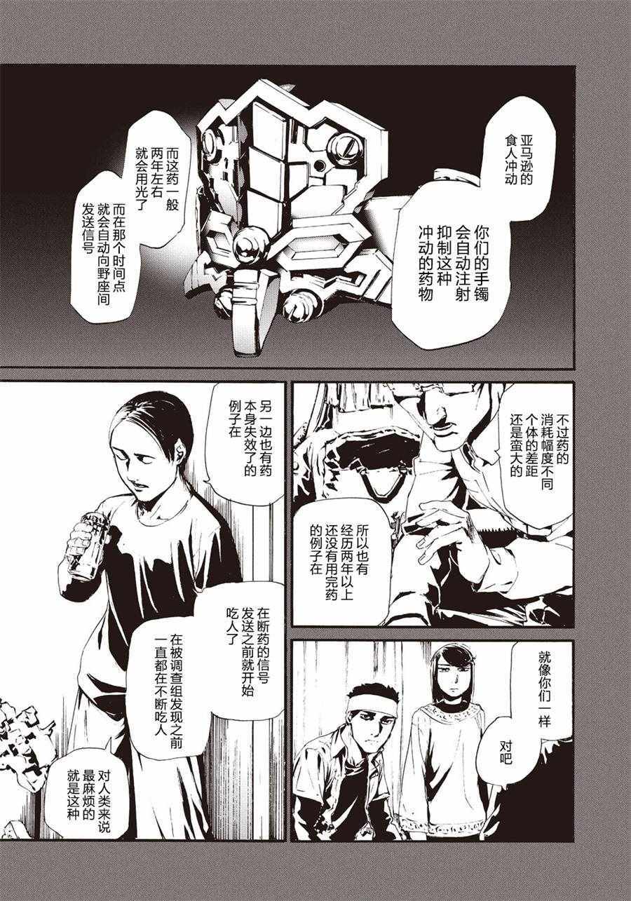 《假面骑士Amazons》漫画 Amazons 010话