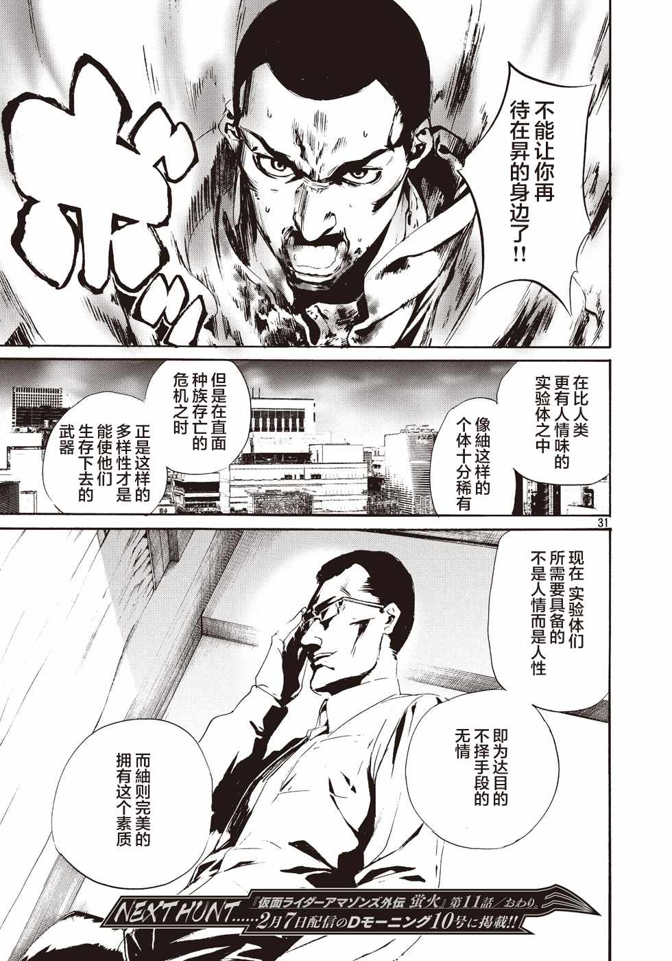 《假面骑士Amazons》漫画 Amazons 011话