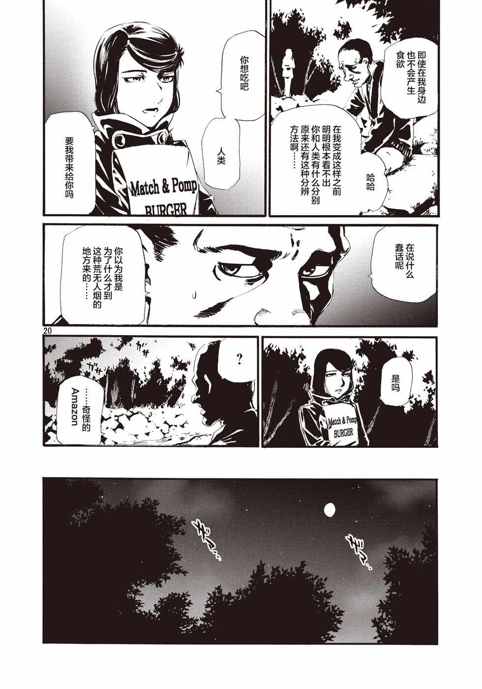 《假面骑士Amazons》漫画 Amazons 萤火13