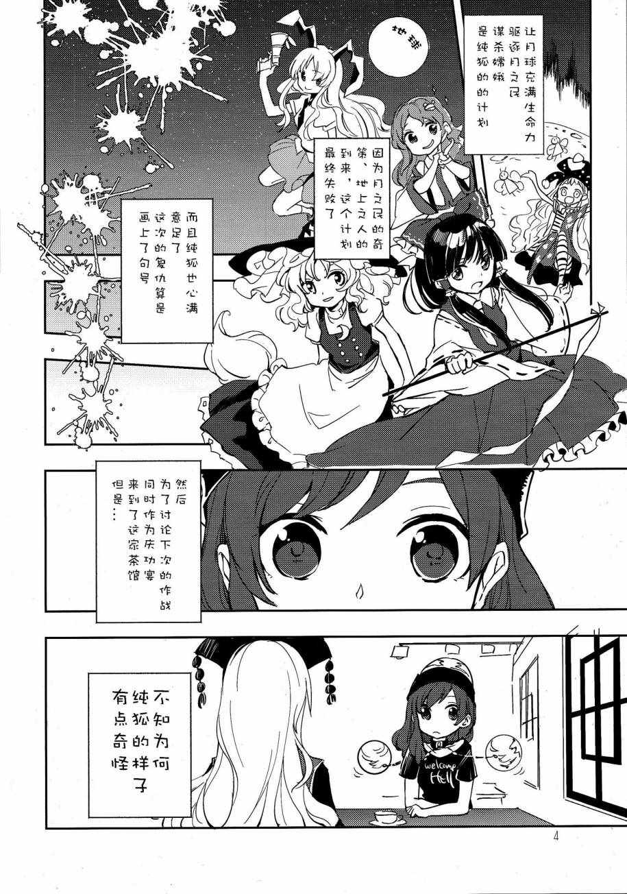 《美丽优雅的女子会》漫画 001话