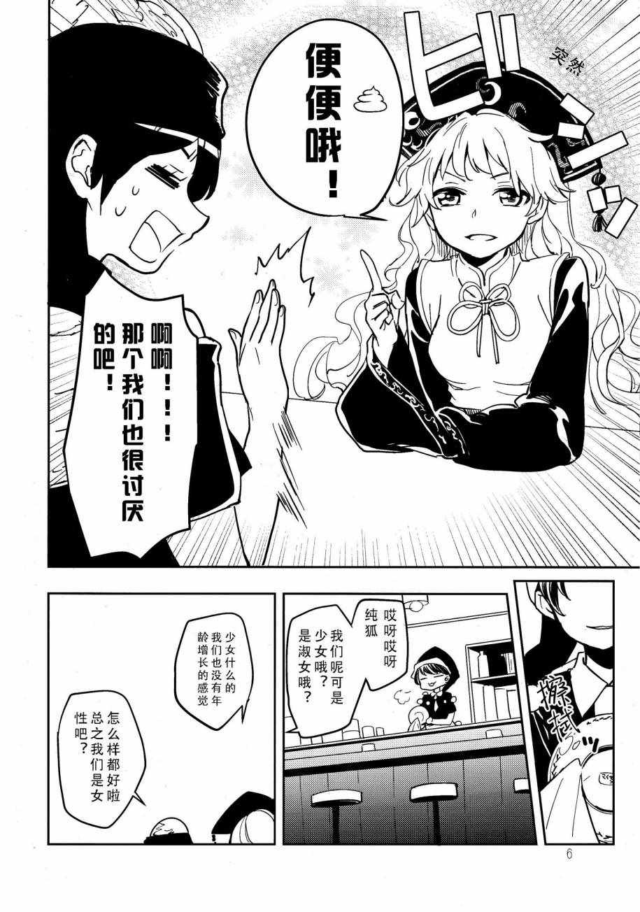 《美丽优雅的女子会》漫画 001话