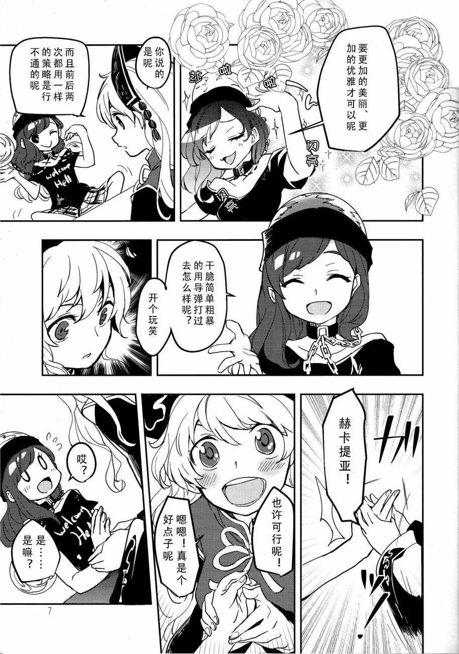 《美丽优雅的女子会》漫画 001话