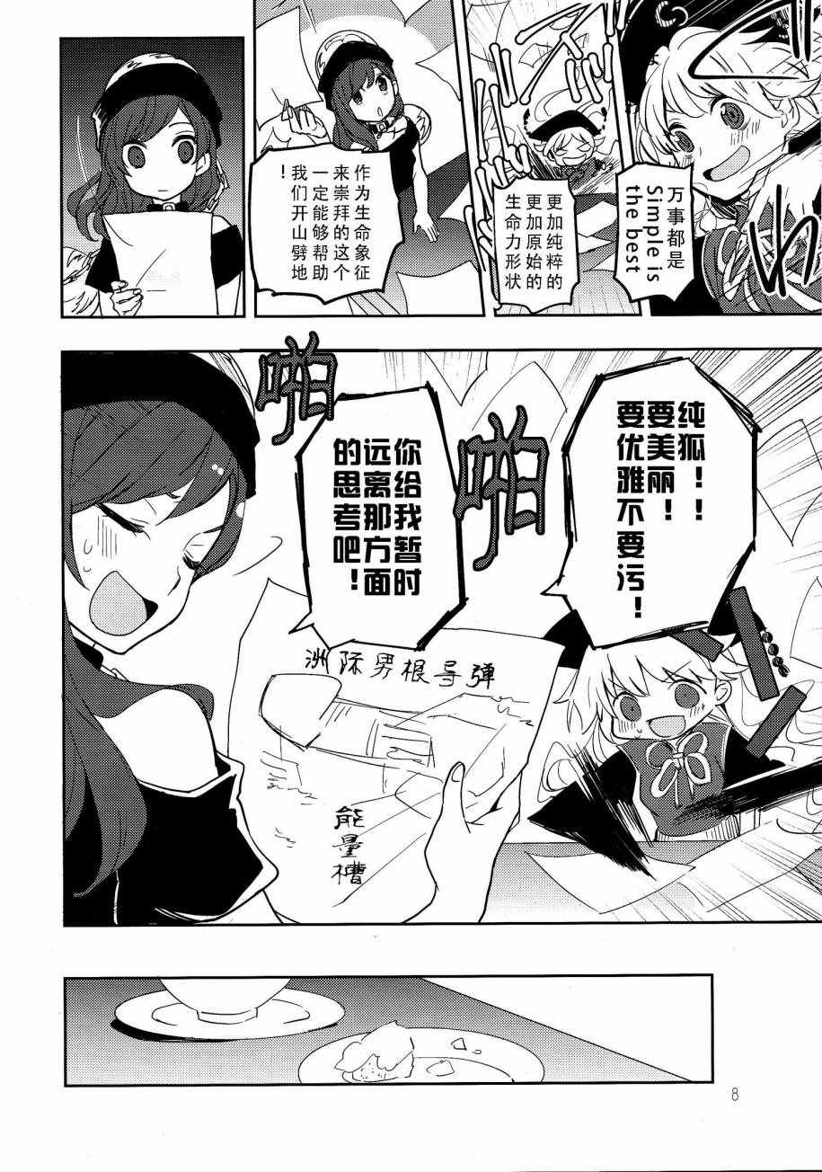 《美丽优雅的女子会》漫画 001话