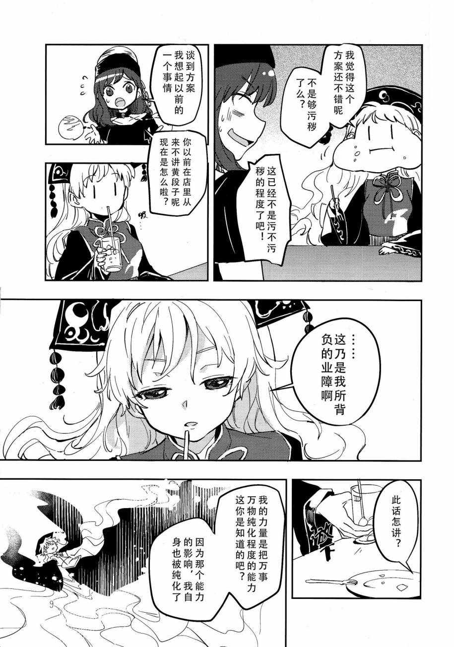 《美丽优雅的女子会》漫画 001话