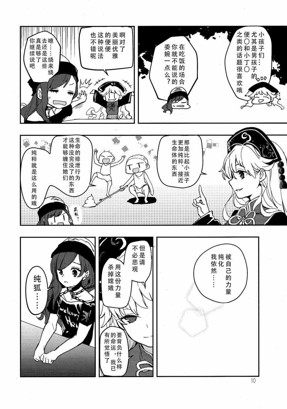 《美丽优雅的女子会》漫画 001话