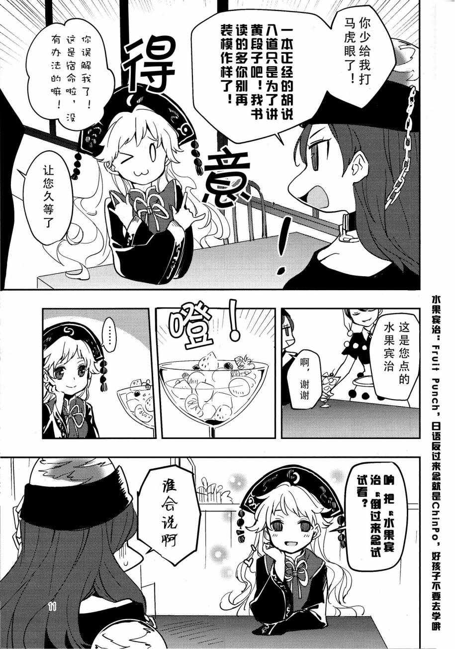 《美丽优雅的女子会》漫画 001话