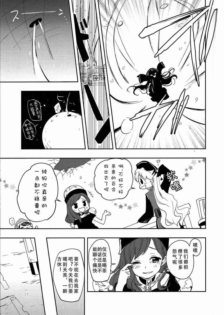 《美丽优雅的女子会》漫画 001话