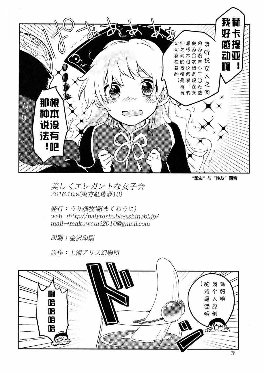 《美丽优雅的女子会》漫画 001话