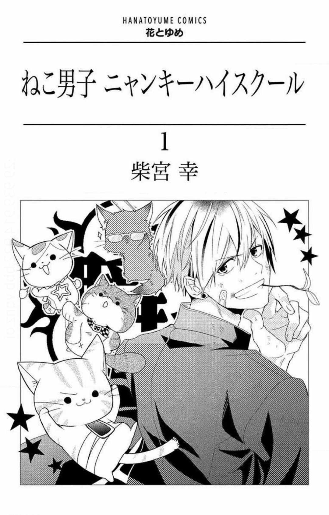 《猫男子不良喵高校》漫画 不良喵高校 000话