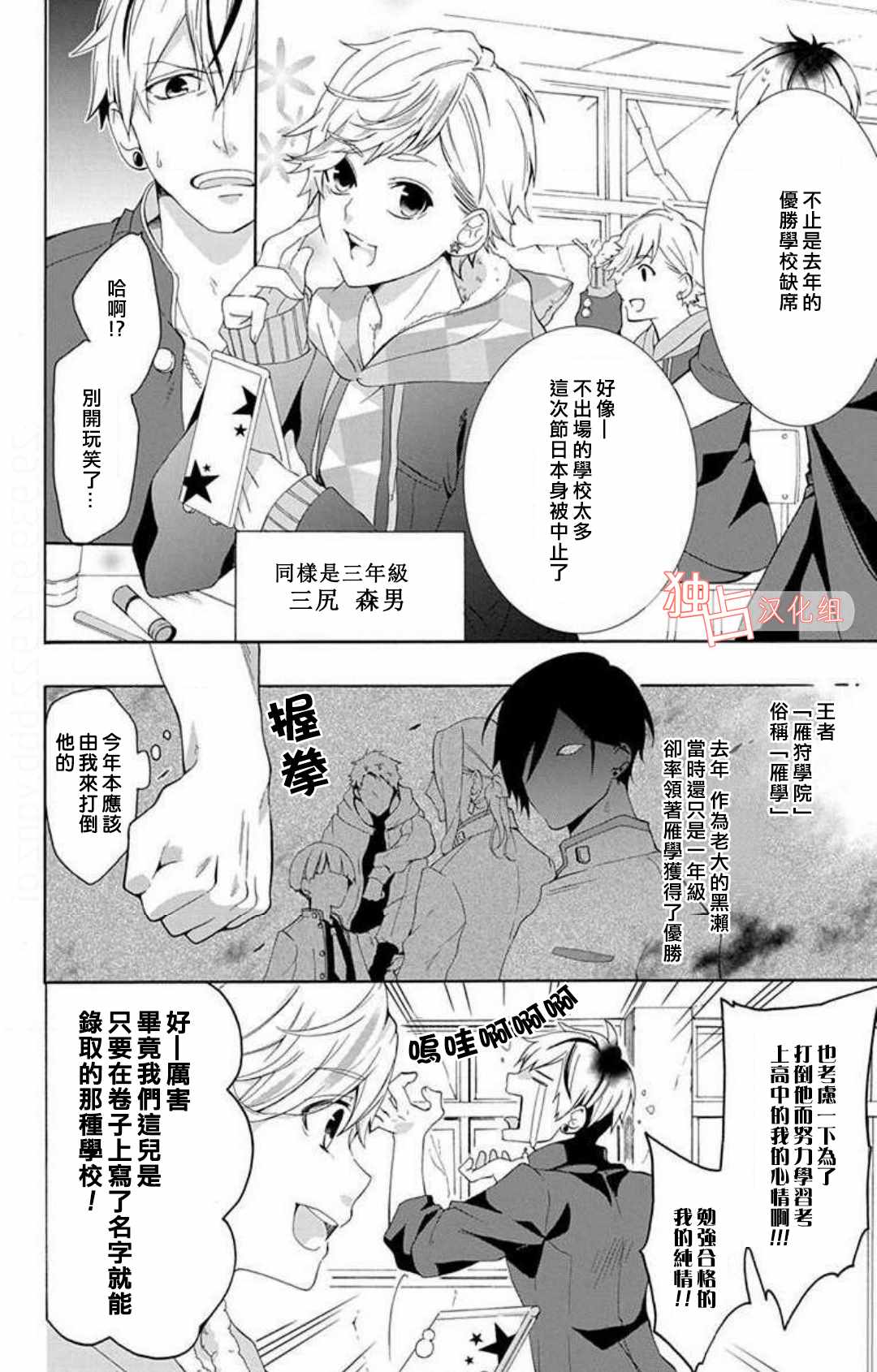 《猫男子不良喵高校》漫画 不良喵高校 000话