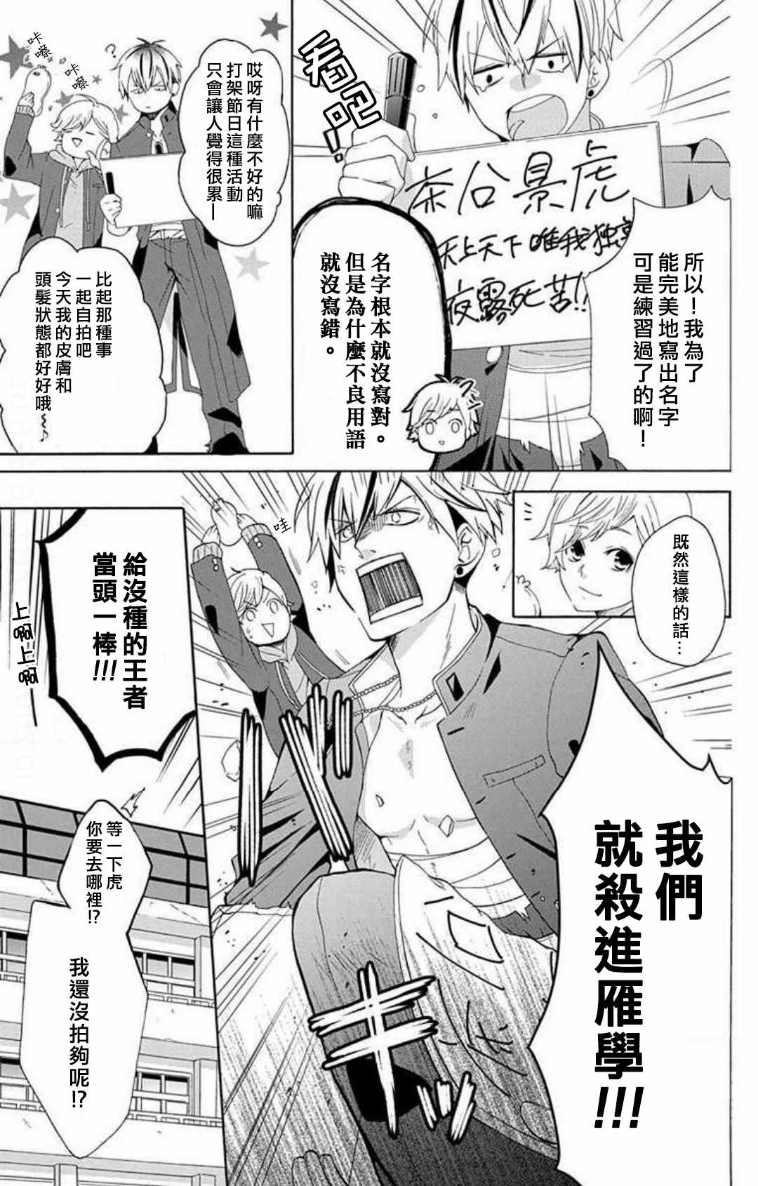 《猫男子不良喵高校》漫画 不良喵高校 000话