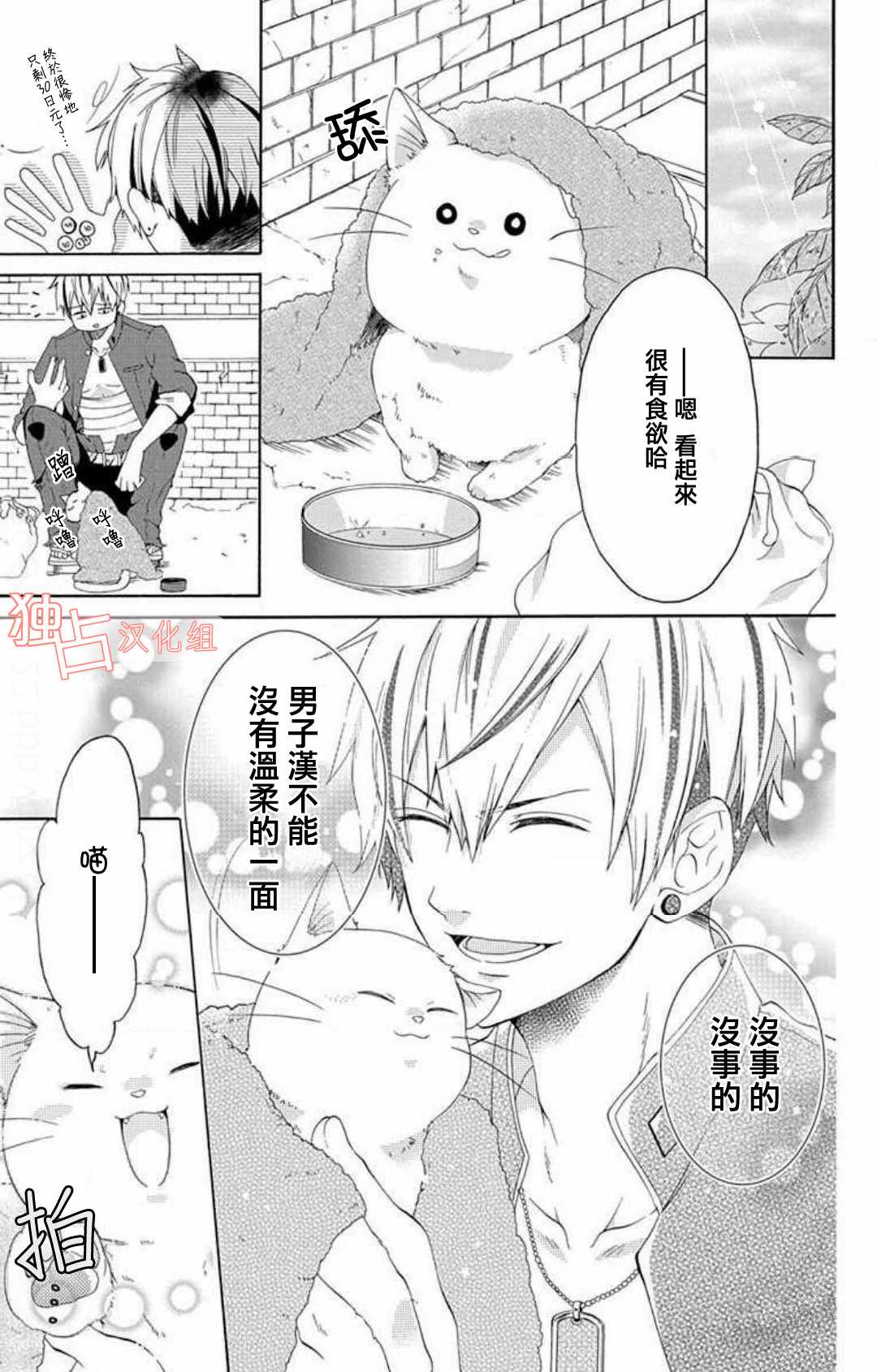 《猫男子不良喵高校》漫画 不良喵高校 000话