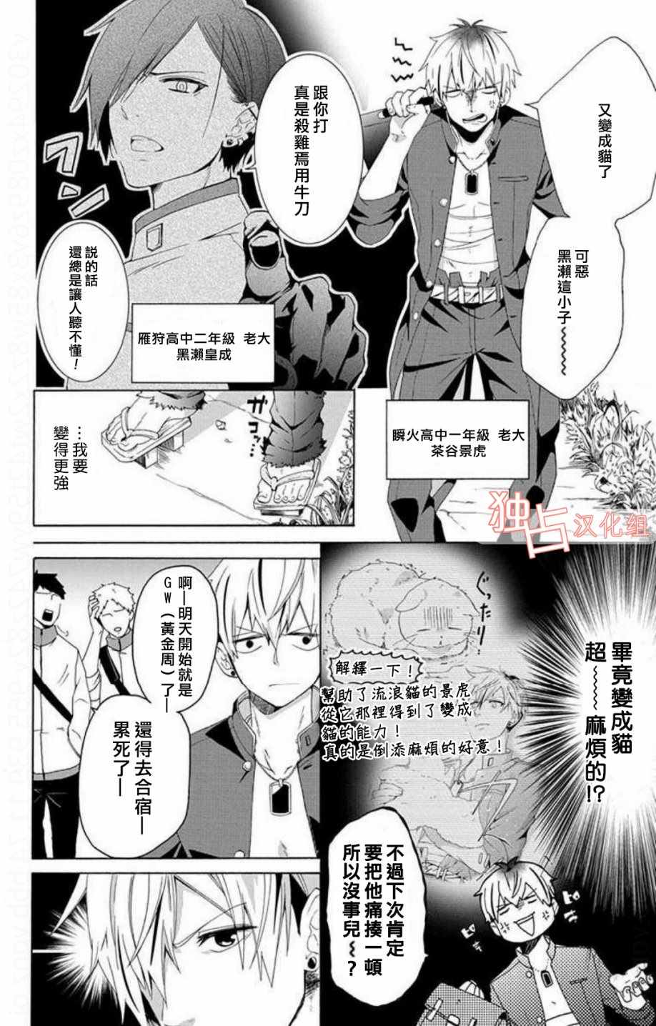 《猫男子不良喵高校》漫画 不良喵高校 001话