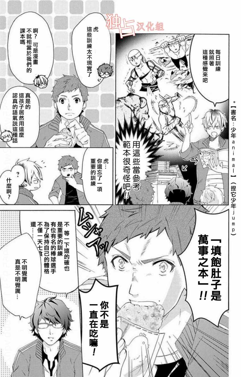 《猫男子不良喵高校》漫画 不良喵高校 001话