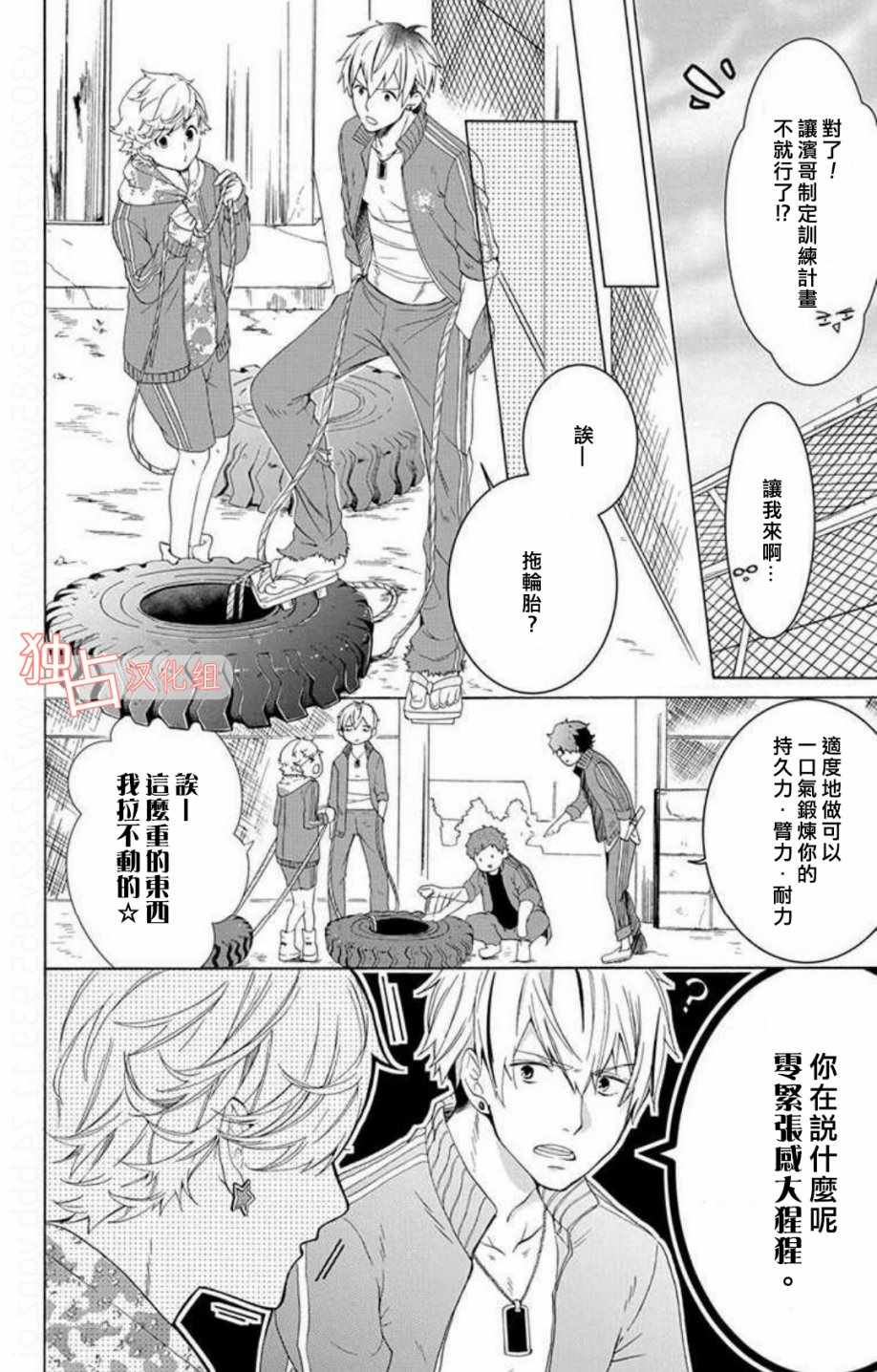 《猫男子不良喵高校》漫画 不良喵高校 001话