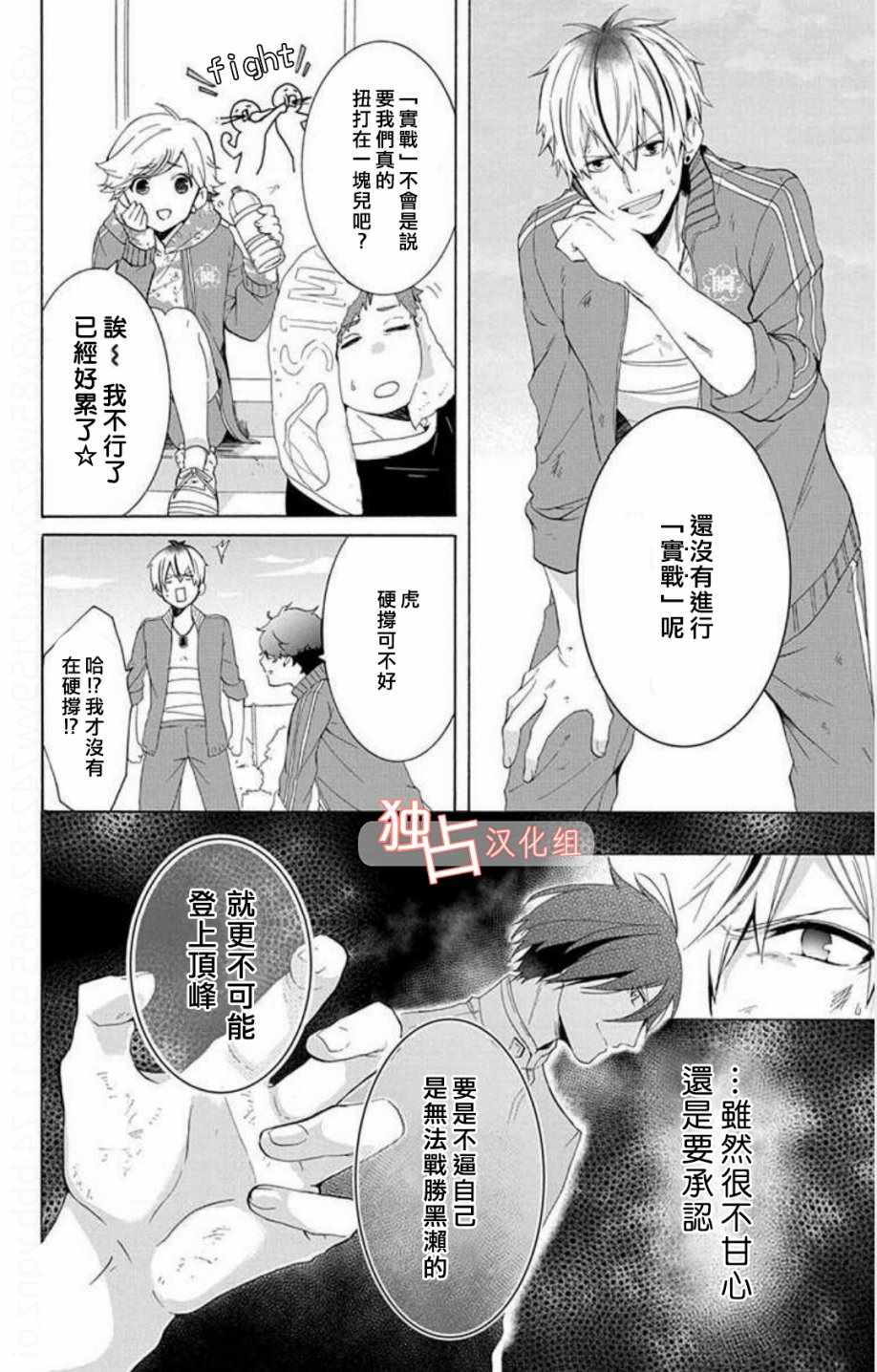 《猫男子不良喵高校》漫画 不良喵高校 001话