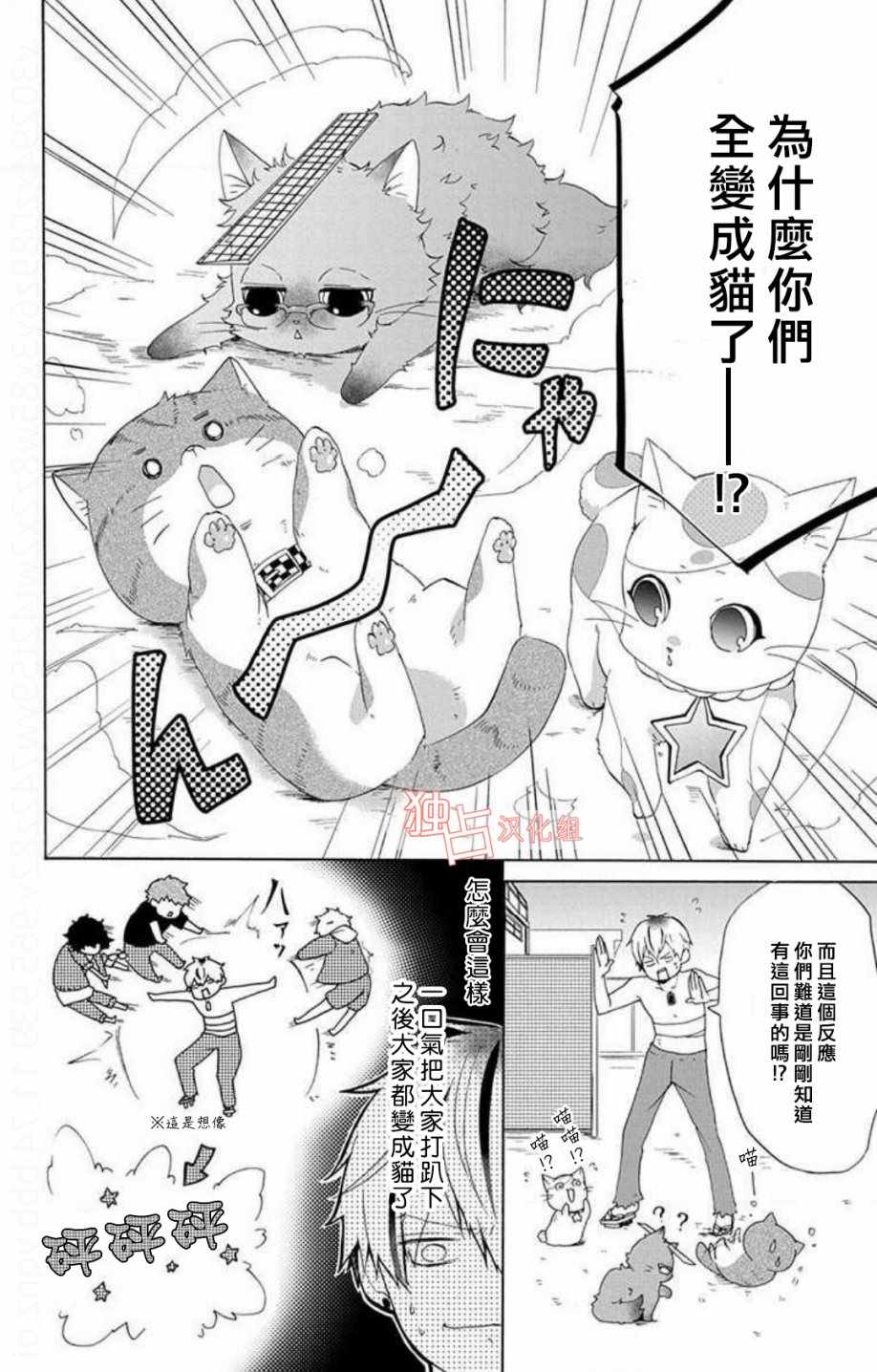 《猫男子不良喵高校》漫画 不良喵高校 001话
