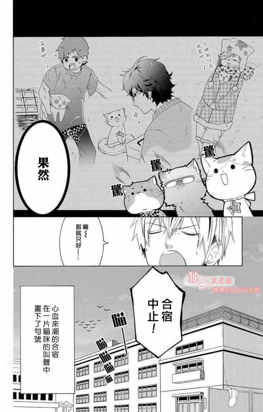 《猫男子不良喵高校》漫画 不良喵高校 001话