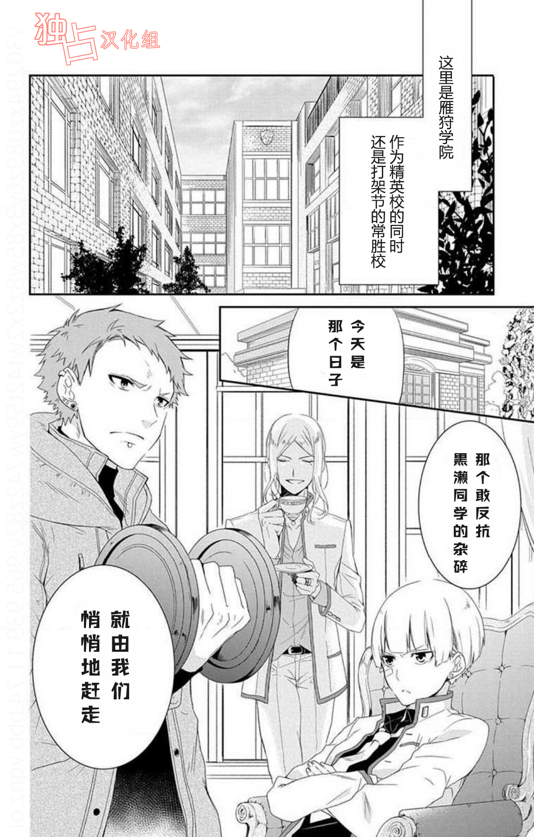 《猫男子不良喵高校》漫画 不良喵高校 002话