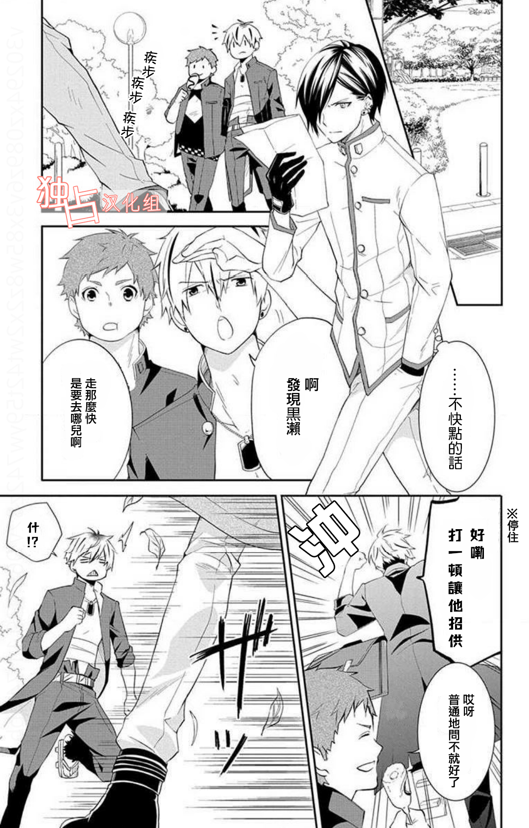 《猫男子不良喵高校》漫画 不良喵高校 002话