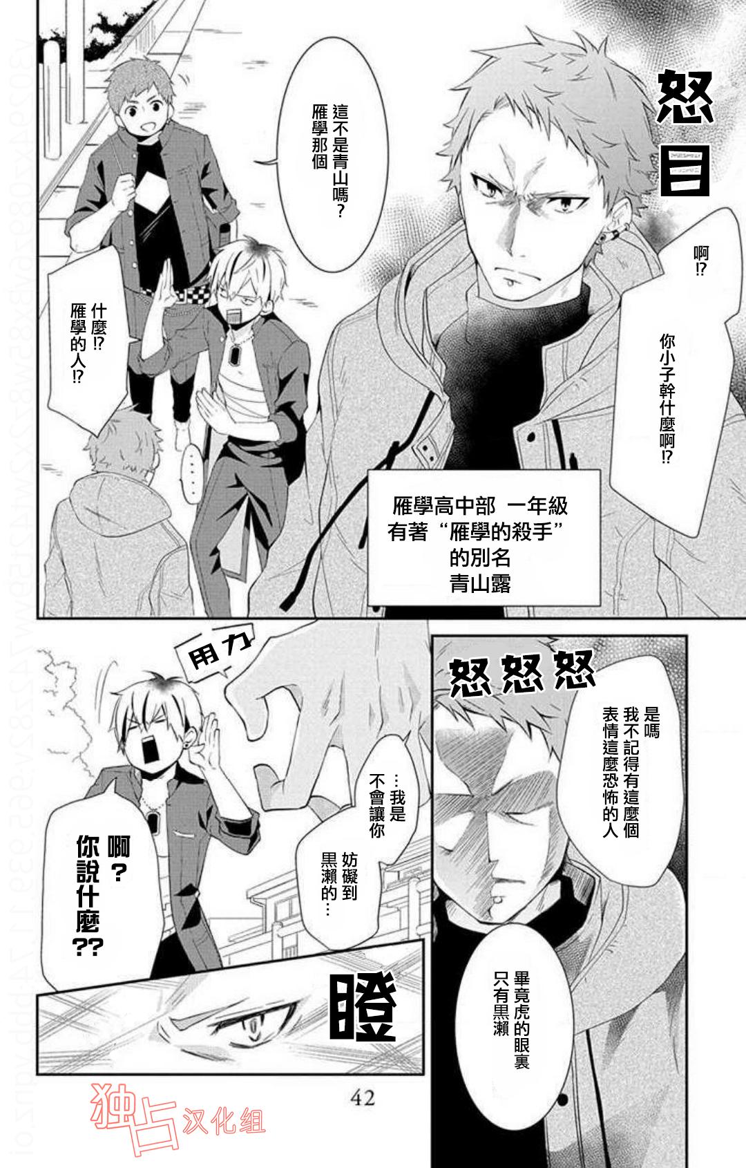 《猫男子不良喵高校》漫画 不良喵高校 002话