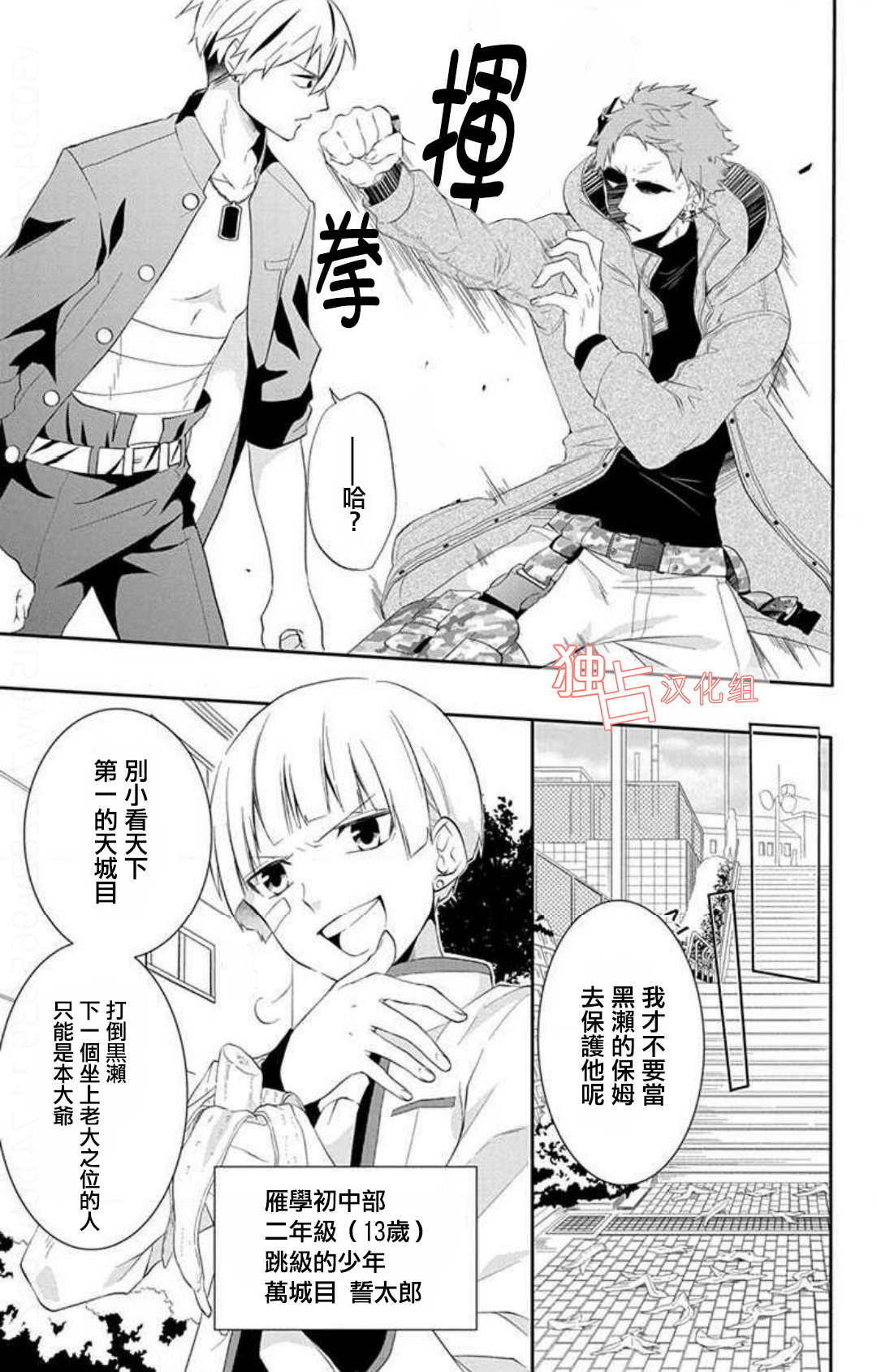 《猫男子不良喵高校》漫画 不良喵高校 002话