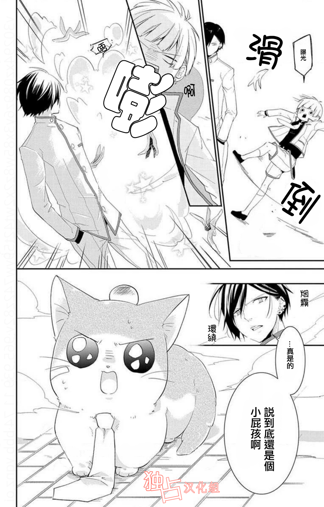 《猫男子不良喵高校》漫画 不良喵高校 002话