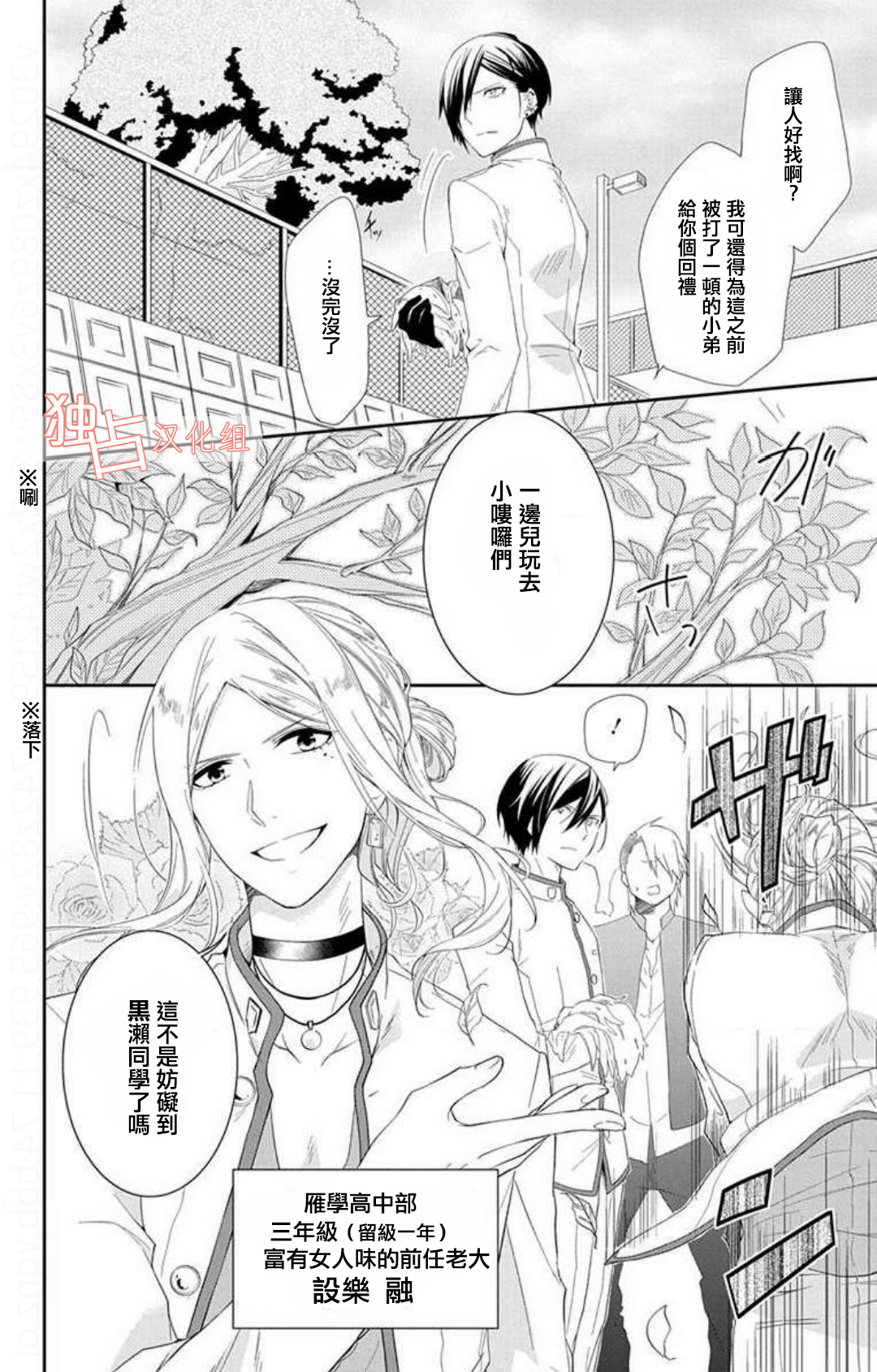 《猫男子不良喵高校》漫画 不良喵高校 002话