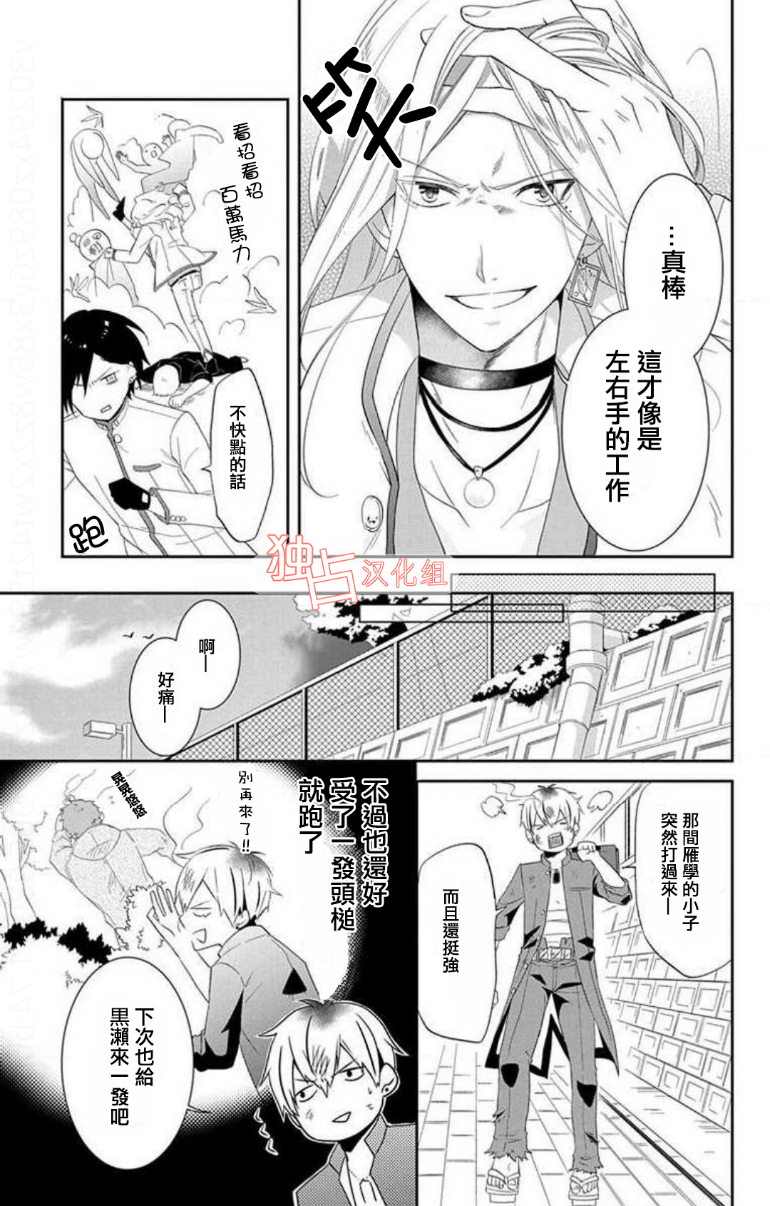 《猫男子不良喵高校》漫画 不良喵高校 002话