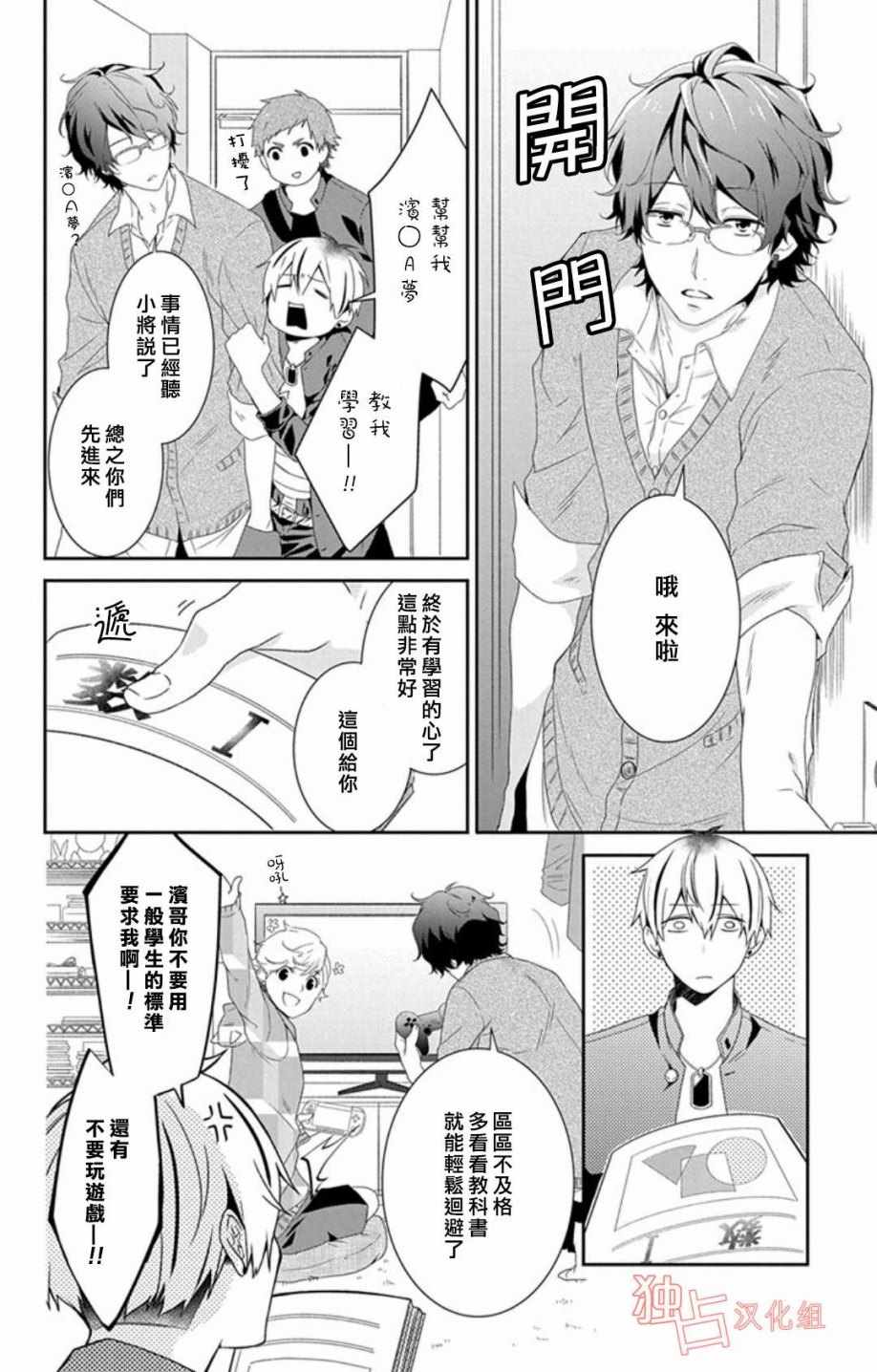 《猫男子不良喵高校》漫画 不良喵高校 003话