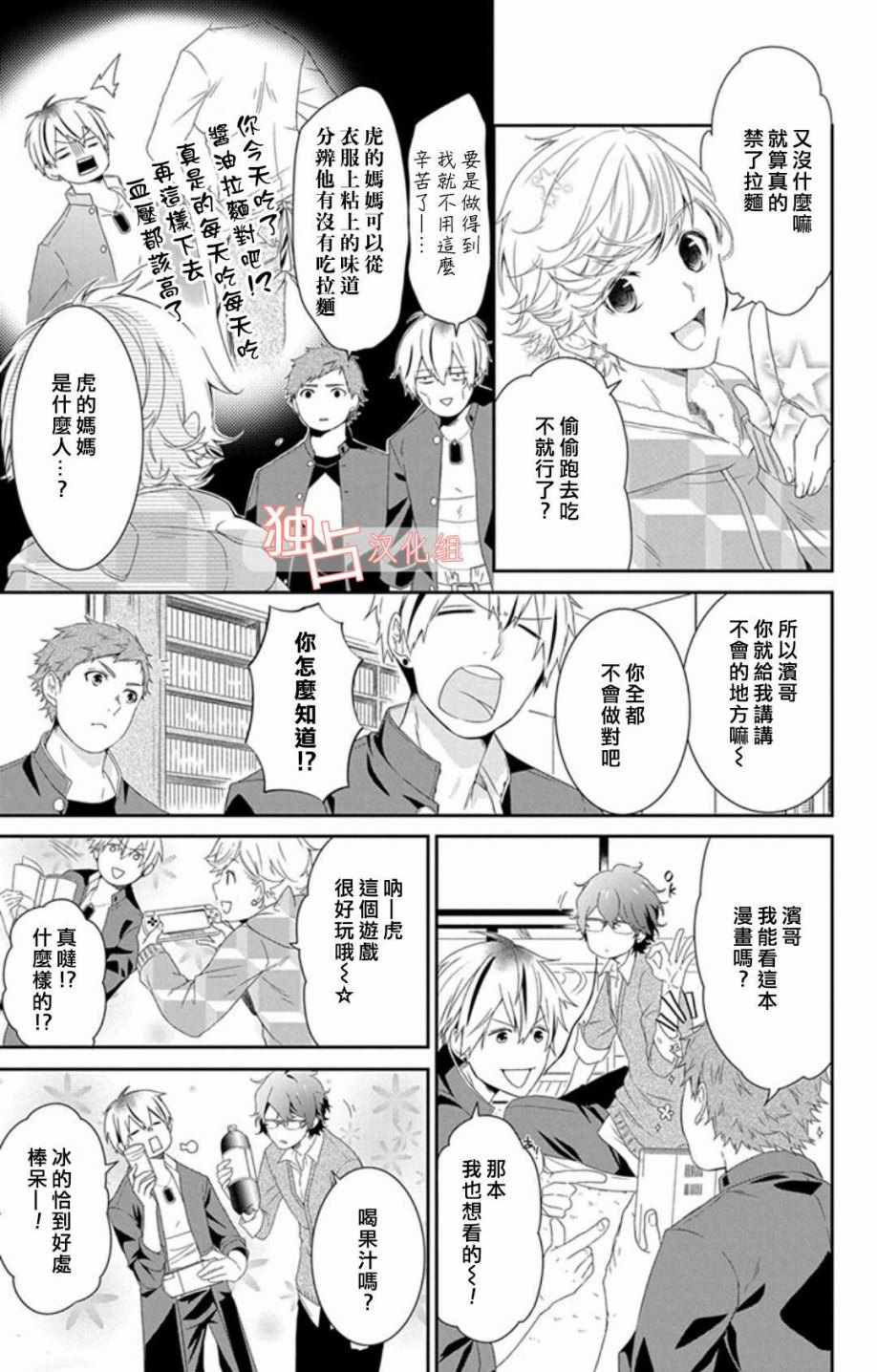 《猫男子不良喵高校》漫画 不良喵高校 003话