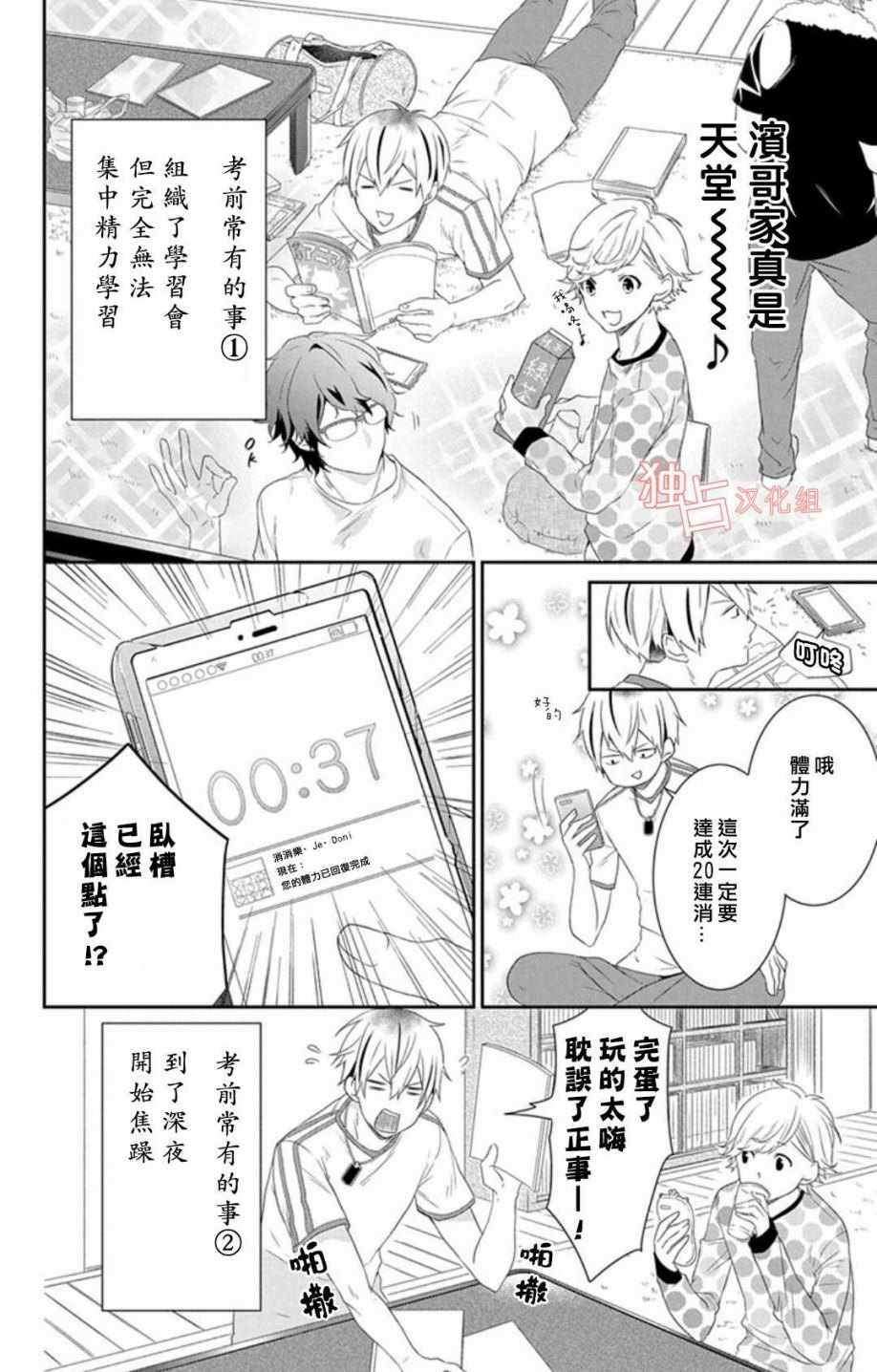 《猫男子不良喵高校》漫画 不良喵高校 003话