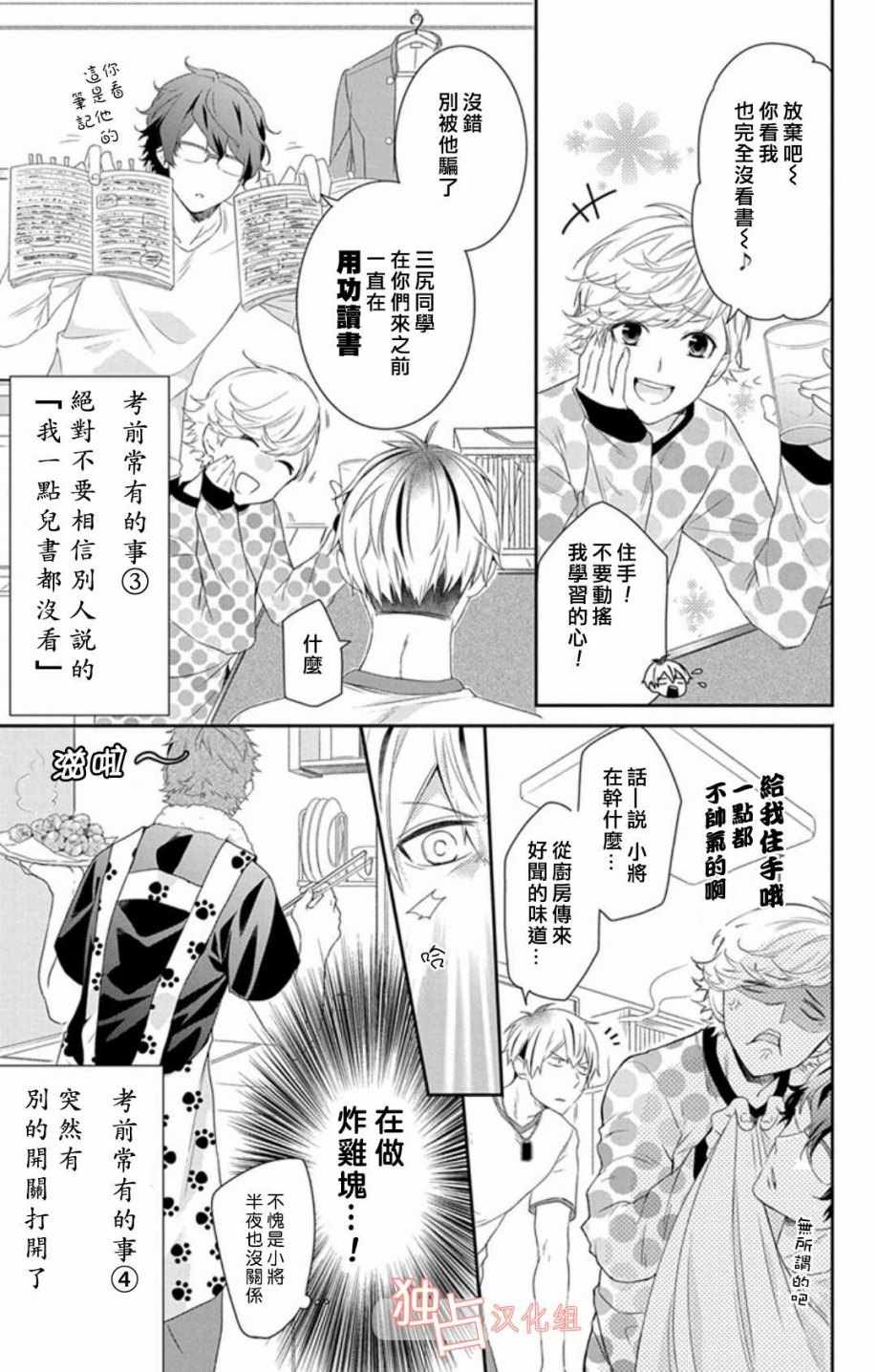 《猫男子不良喵高校》漫画 不良喵高校 003话