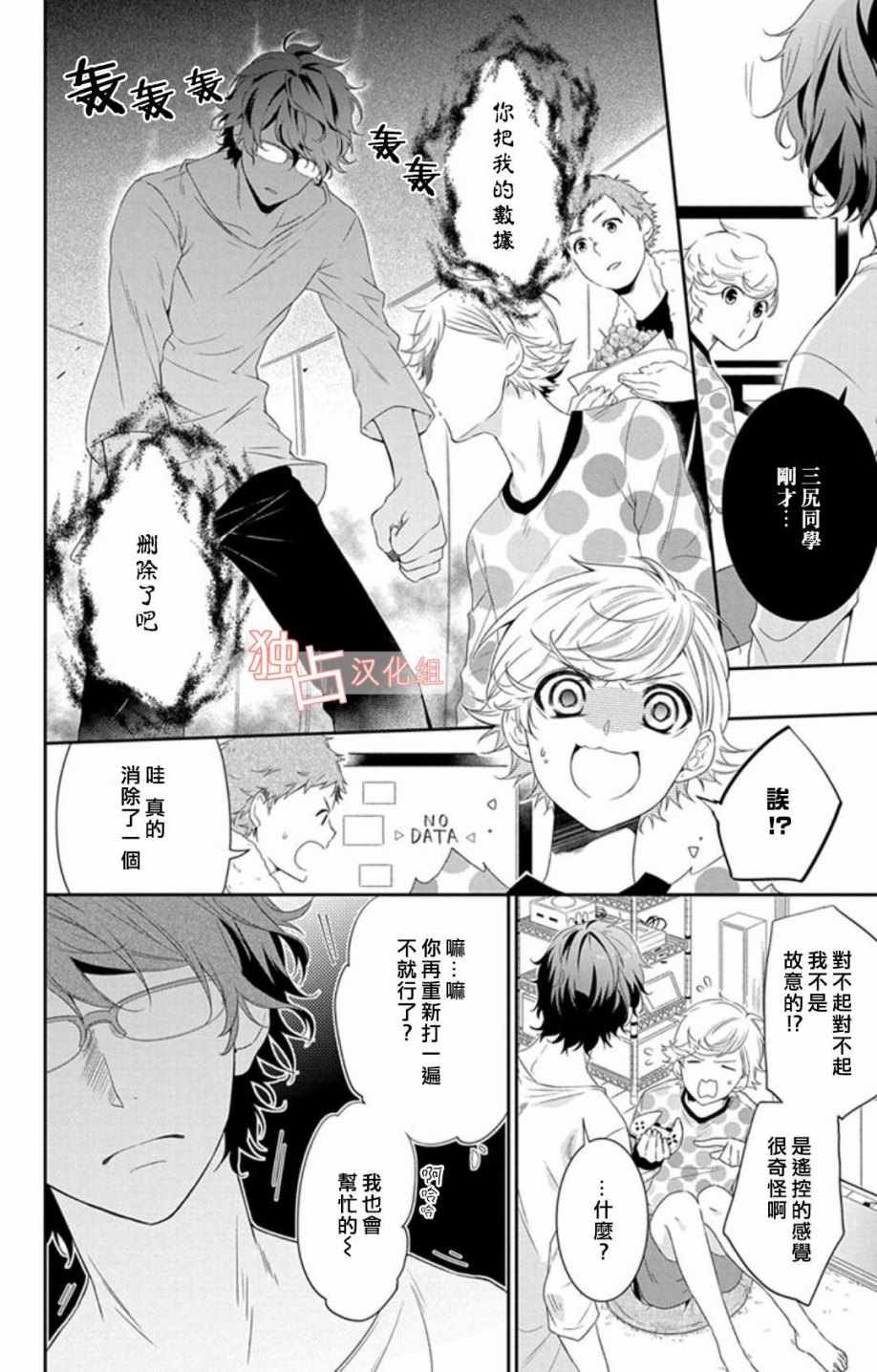 《猫男子不良喵高校》漫画 不良喵高校 003话