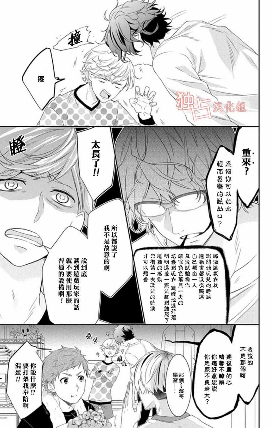 《猫男子不良喵高校》漫画 不良喵高校 003话