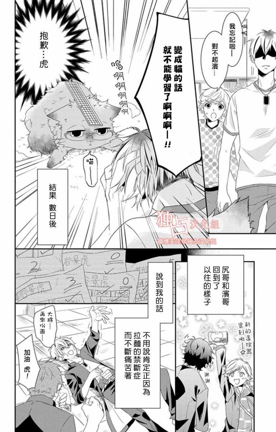 《猫男子不良喵高校》漫画 不良喵高校 003话