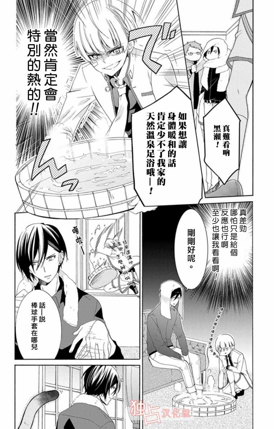 《猫男子不良喵高校》漫画 不良喵高校 004话