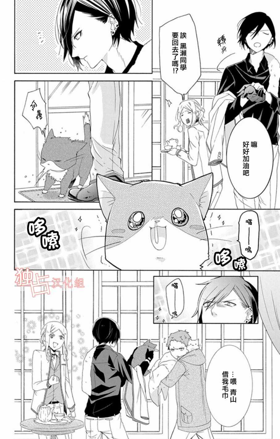 《猫男子不良喵高校》漫画 不良喵高校 004话