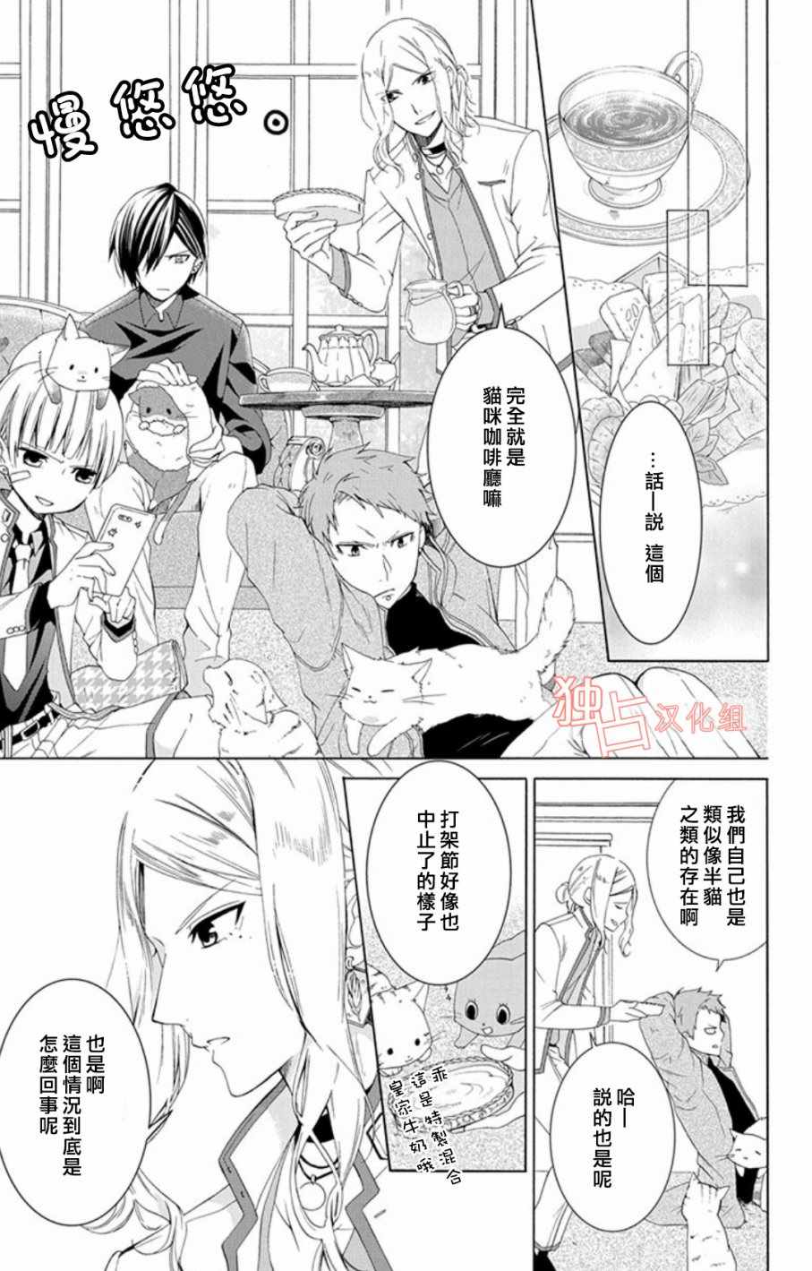 《猫男子不良喵高校》漫画 不良喵高校 004话