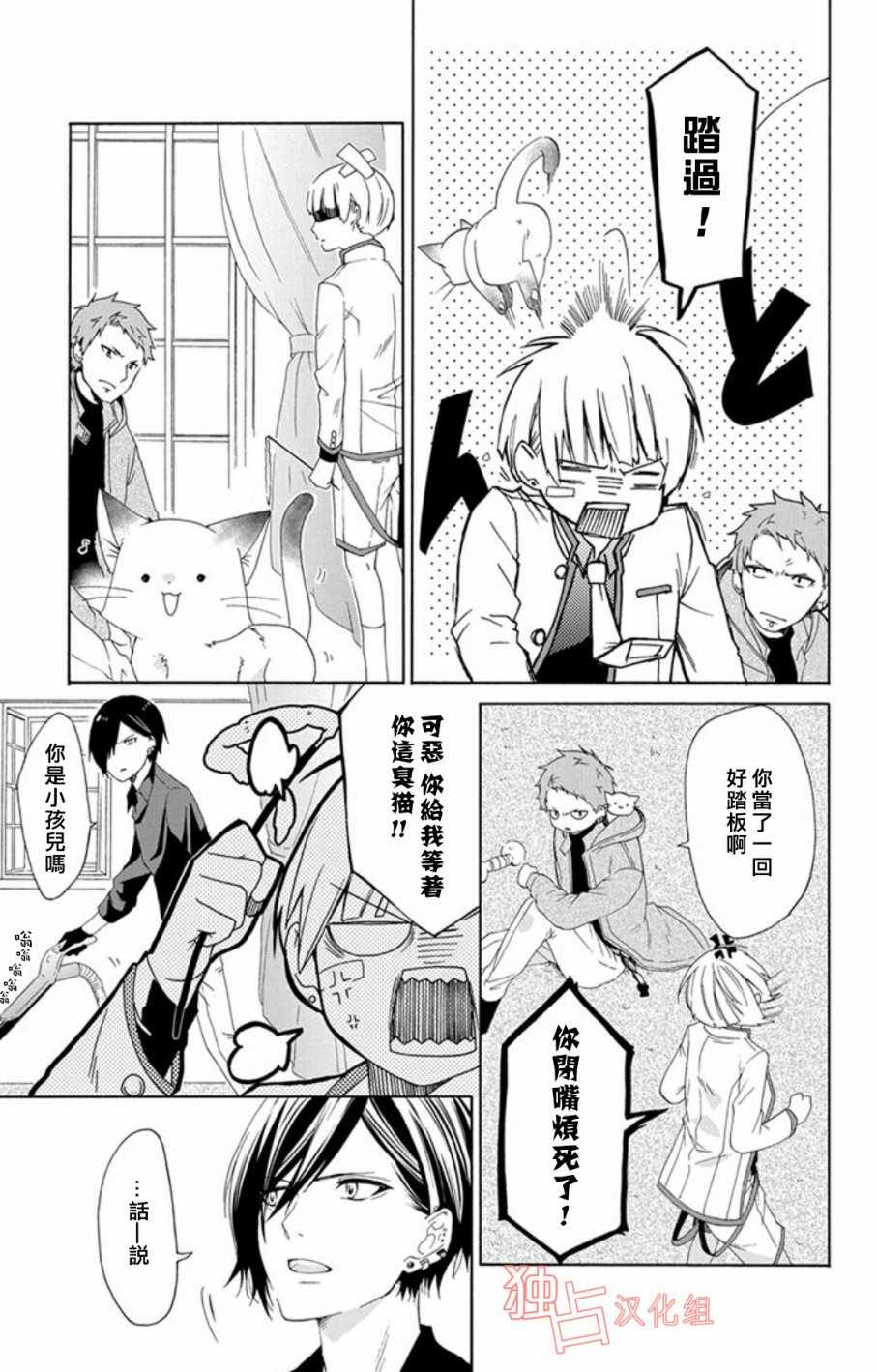 《猫男子不良喵高校》漫画 不良喵高校 004话